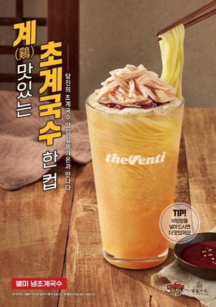 더벤티 별미 냉초계국수