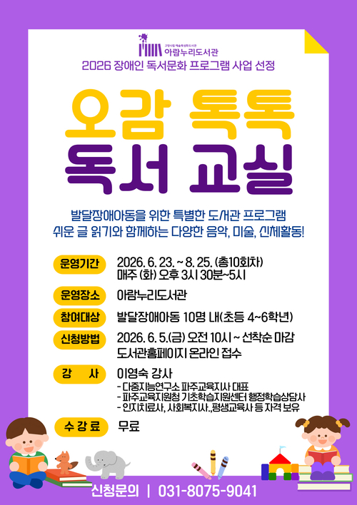 2026년 장애인 독서문화 프로그램 지원 안내 배너