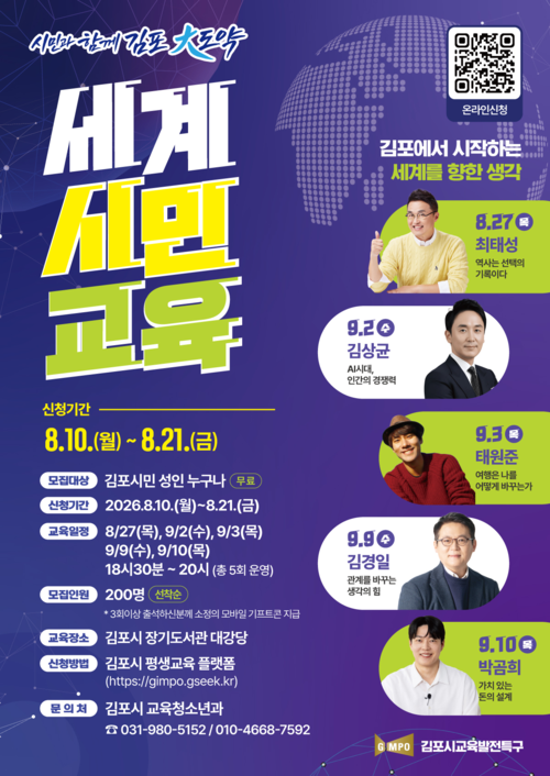 2026년 김포교육발전특구 세계시민교육 안내 배너