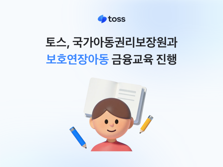 토스.