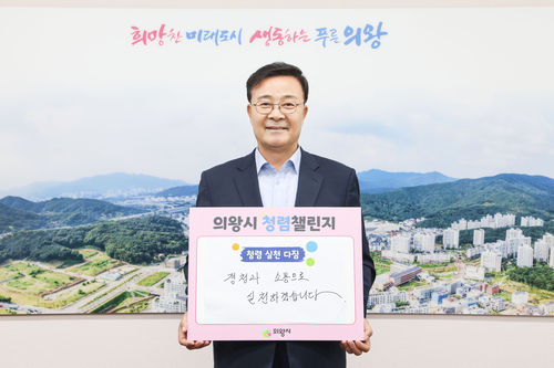 김성제 의왕시장 2026년 청렴 챌린지 '리더가 먼저, 청렴을 약속합니다' 참여