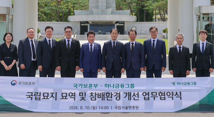 서울 국립서울현충원에서 열린 '국립묘지 묘역 및 참배환경 개선을 위한 업무협약'식에서 함영주 하나금융그룹 회장(왼쪽 다섯번째)과 권오을 국가