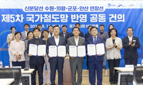 군포시-수원특례시-의왕시-안산시 11일 '신분당선 수원-의왕-군포-안산 연장선' 추진 공동건의문 서명식 개최