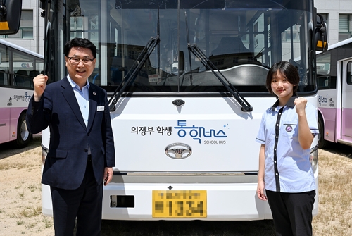 의정부 학생 통학버스
