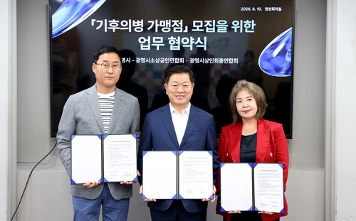 박재철 광명시소상공인연합회장-박승원 광명시장-오해석 광명시상인총연합회장(왼쪽부터)과 10일 '기후의병 가맹점 확대 업무협약' 체결