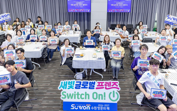 이재준 수원시장(가운데)이 '새빛 글로벌 프렌즈' 발대식 참석자들과 기념촬영을 하고 있다. 제공=수원시