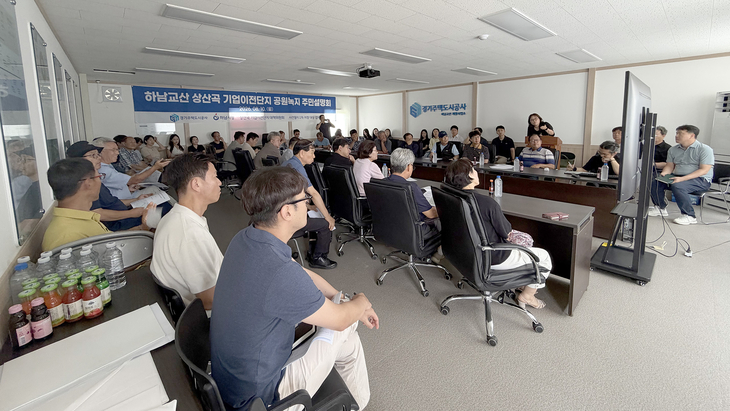 경기주택도시공사(GH)가 10일 하남교산지구 현장에서 상산곡 기업이전단지 공원·녹지 조경 특화 설계를 위한 주민설명회를 열고 있다. 제공=GH