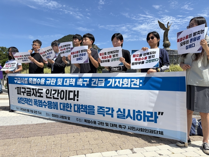 “범죄자도 인간”…인권단체, 구금시설 ‘폭염’ 개선 촉구