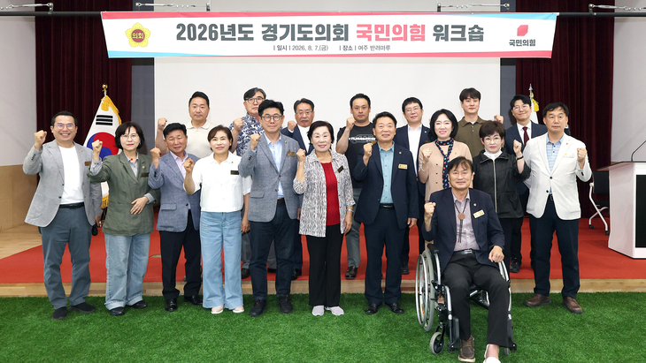 경기도의회 국민의힘 방성환 대표의원과 소속 의원들이 7일 여주시 반려마루에서 열린 '2026년도 경기도의회 국민의힘 워크숍'에서 기념촬영을 하고
