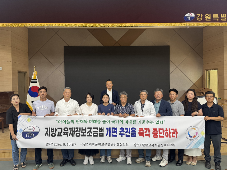 평창군 학교운영위원회협의회