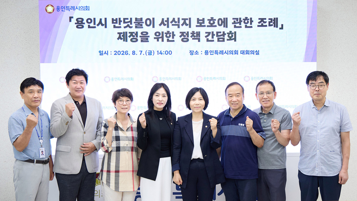 신현녀 용인시의원(왼쪽 5번째)과 간담회 참석자들이 지난 7일 '용인시 반딧불이 서식지 보호에 관한 조례' 제정을 논의한 뒤 기념촬영을 하고 있다.
