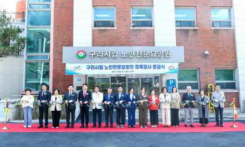 구리시 7일 구리시립노인전문요양원 증축 공사 준공식 개최