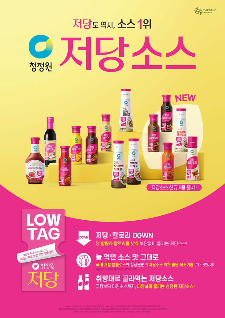 대상 청정원이 'LOWTAG(로우태그)' 5종을 추가 출시했다. 사진=대상