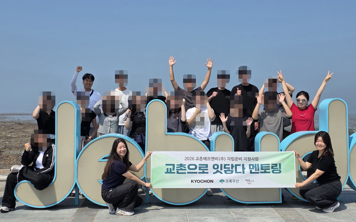 자립준비 지원사업 '교촌으로 잇닿다 멘토링' 프로그램