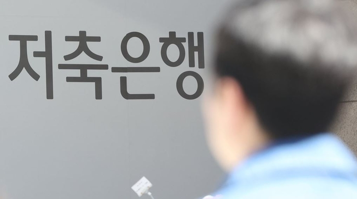 저축은행
