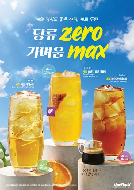더벤티 당류 제로 메뉴 3종. 사진=더벤티