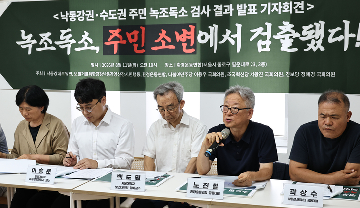 낙동강권ㆍ수도권 주민 녹조독소 검사 결과 발표 기자회견