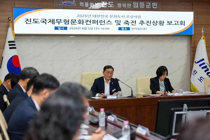 '2026 진도국제무형문화축전' & '진도국제무형문화컨퍼런스' 9월 개최