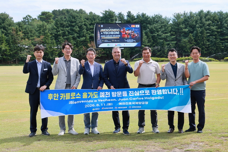 세계양궁연맹 홀가도 총괄이사 예천 방문