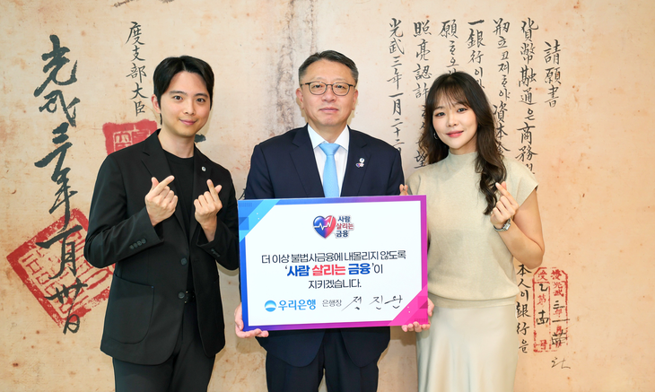 정진완 우리은행장(가운데)과 직원들이 서민금융진흥원에서 시작된 '사람 살리는 캠페인'에 동참했다.
