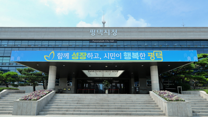평택시청 전경. 제공=평택시