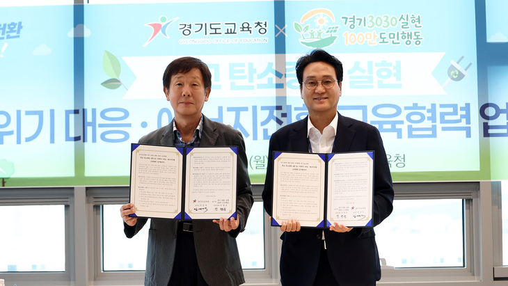 안민석 경기도교육감(오른쪽)과 '경기 3030 실현 100만 도민행동' 안명균 상임대표가 10일 학교 탄소중립 교육 협력 업무협약을 체결했다. 제공=경기도