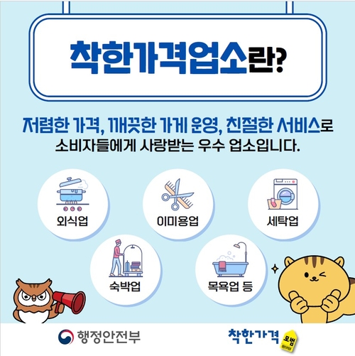 파주시 하반기 착한가격업소 모집 배너
