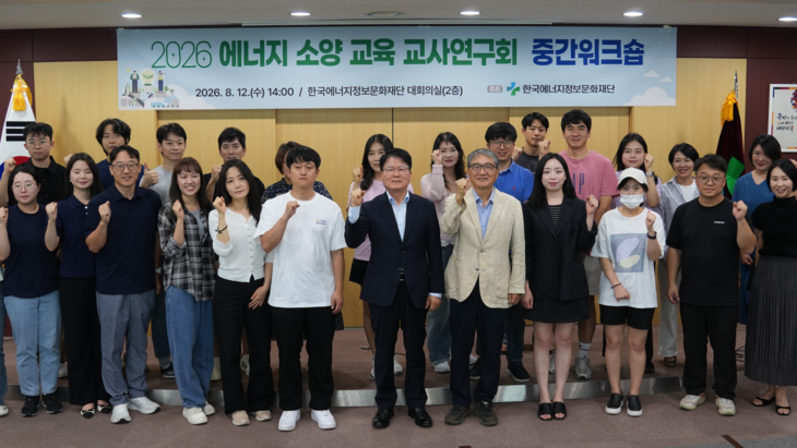 기후위기 속 ‘생각하는 힘’ 키운다…현장 맞춤형 에너지 교육 눈길