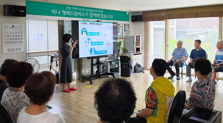 지난 11일 '하나행복드림단' 소속 직원이 인천광역시 서해구 석남3동경로당을 직접 찾아가 금융강연을 진행하고 있다.