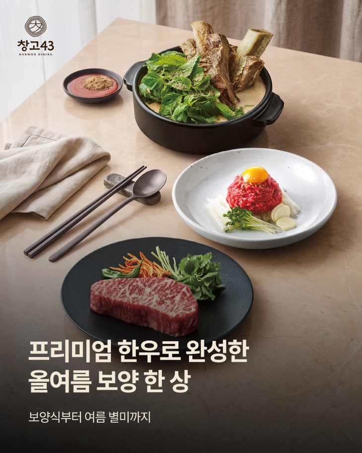 창고43이 말복과 광복절 대체휴일 연휴를 겨냥해 여름 메뉴를 내세운다. 사진=다이닝브랜즈그룹