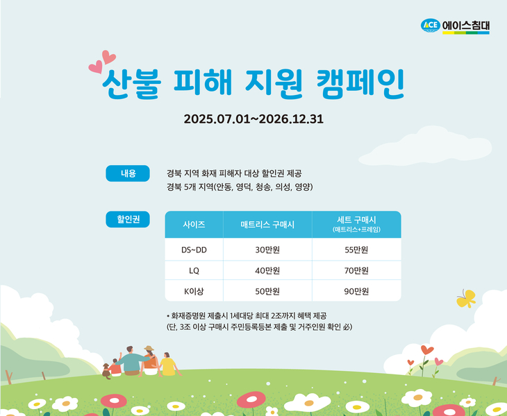 사진=에이스침대