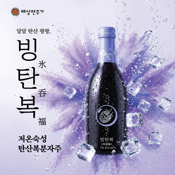 배상면주가 빙탄복. 사진=배상면주가