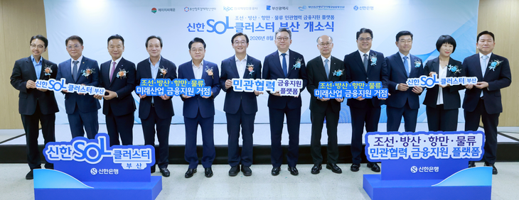 지난 11일 부산광역시 부산진구에 위치한 신한은행 부산서면금융센터에서 진행된 '신한SOL클러스터 부산' 개소식에서 관계자들이 기념촬영하는 모