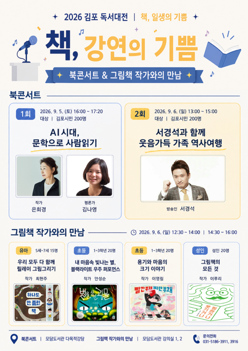 2026년 김포 독서대전 미리 만나는 특별한 프로그램 아내 배너