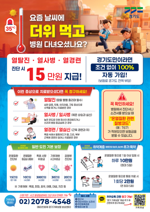 김포시 경기기후보험 안내 배너