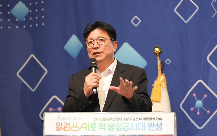 도성훈 인천시교육감이 10일 송도컨벤시아에서 열린 '2026년 읽걷쓰AI 교사 실천 공동체 역량 강화 워크숍'에서 인사말을 하고 있다. 제공=인천시교육