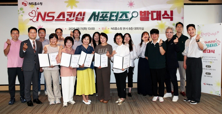 지난 11일 경기 판교 NS홈쇼핑 본사에서 열린 '2026 NS스킨십 서포터즈' 발대식에서 관계자들과 참가자들이 참석해 기념 사진을 찍고 있다.