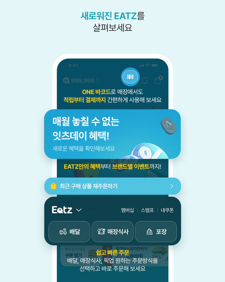롯데잇츠(LOTTE Eatz)가 주문 과정의 UI·UX를 전면 개편하며 이용 편리성 증대에 나섰다