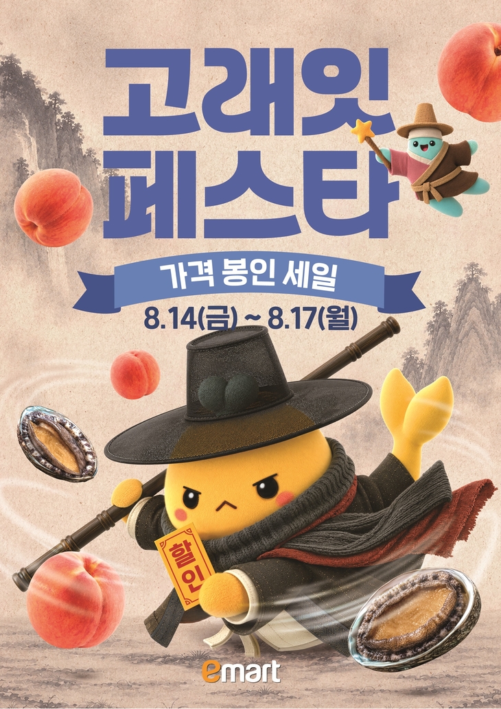 이마트 '고래잇 페스타' 개최
