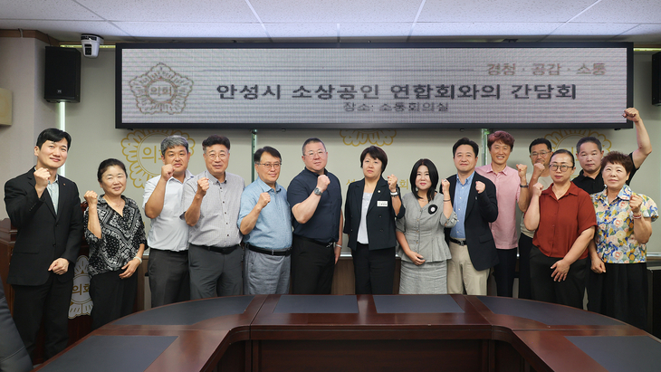 반인숙 안성시의회 의장과 안성시 소상공인연합회, 관계기관 참석자들이 11일 소통회의실에서 간담회를 마친 뒤 기념촬영을 하고 있다. 제공=안성시의