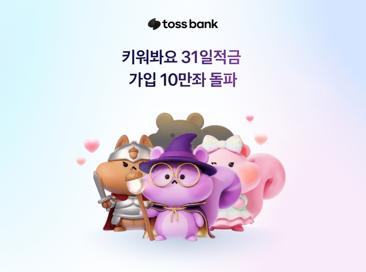 토스뱅크.