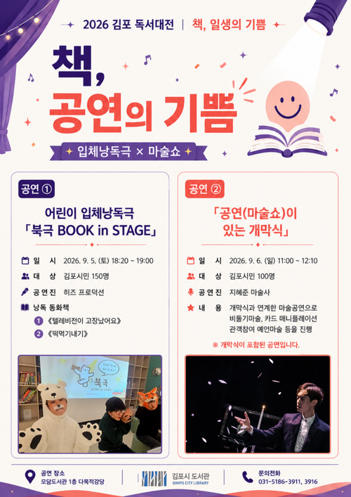 2026년 김포 독서대전 미리 만나는 특별한 프로그램 아내 배너