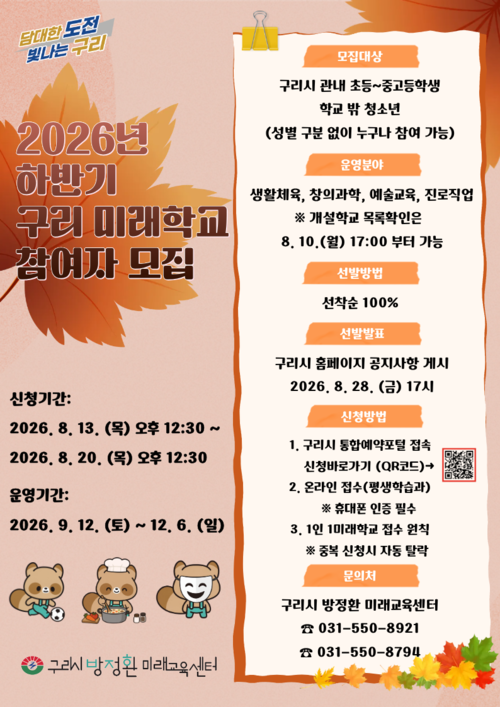 구리시 2026년 하반기 구리미래학교 참여자 모집 배너