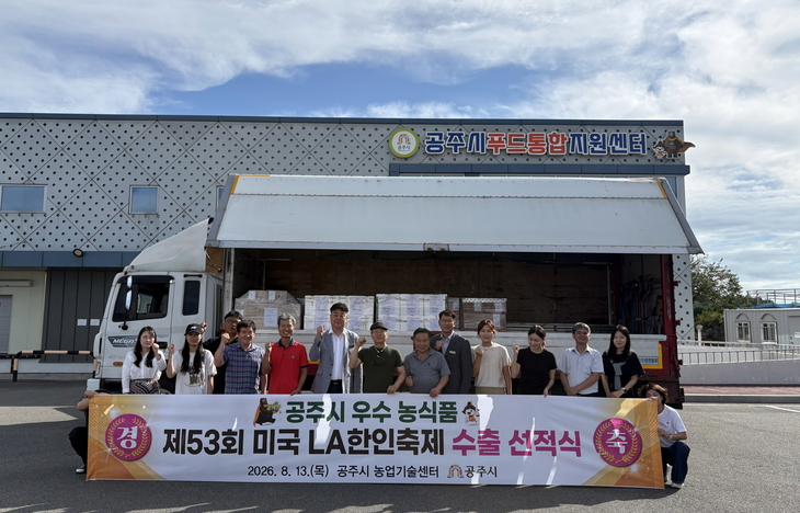 공주 알밤죽·청국장 미국 간다…농식품 1억1000만원어치 LA행