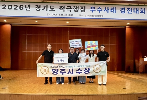 양주시 경기도 2026년 적극행정 우수사례 경진대회 장려상 수상