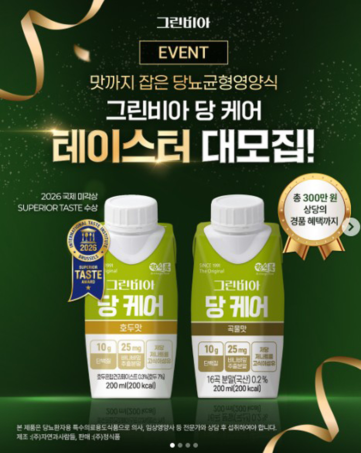정식품 '그린비아 당 케어' 테이스터와 혈당 관리 이벤트 진행