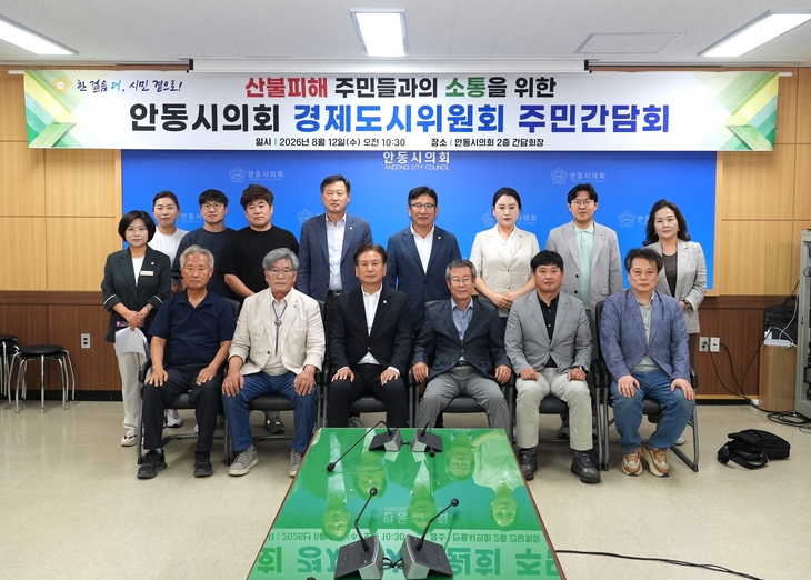경제도시위원회 피해 주민 간담회