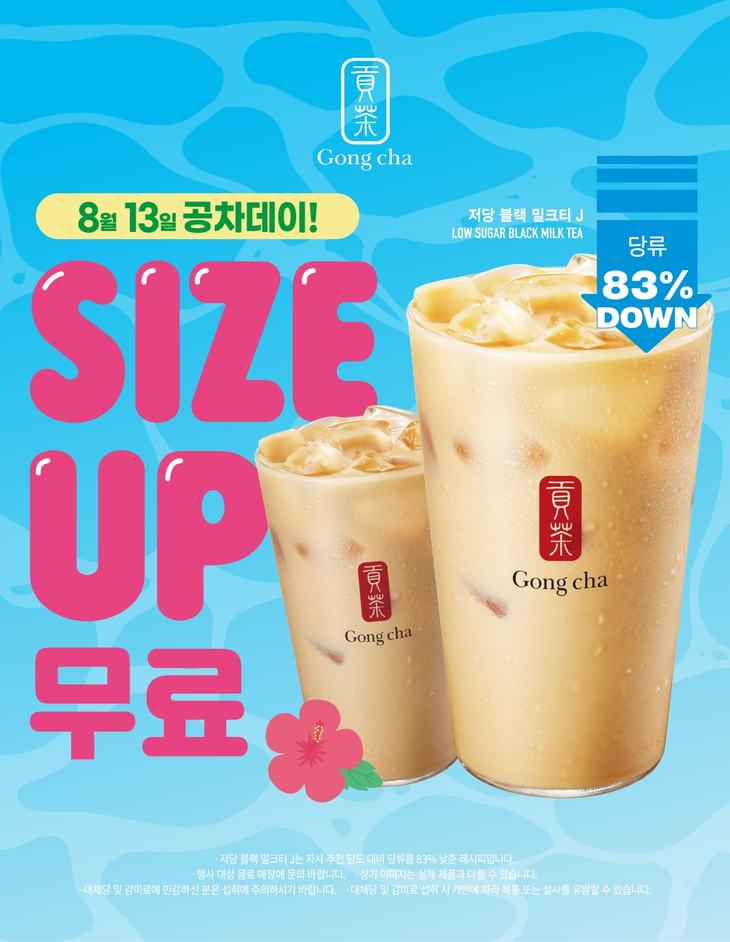 공차코리아, 8월 '공차데이' 및 최대 50% 할인 제휴 프로모션 진행