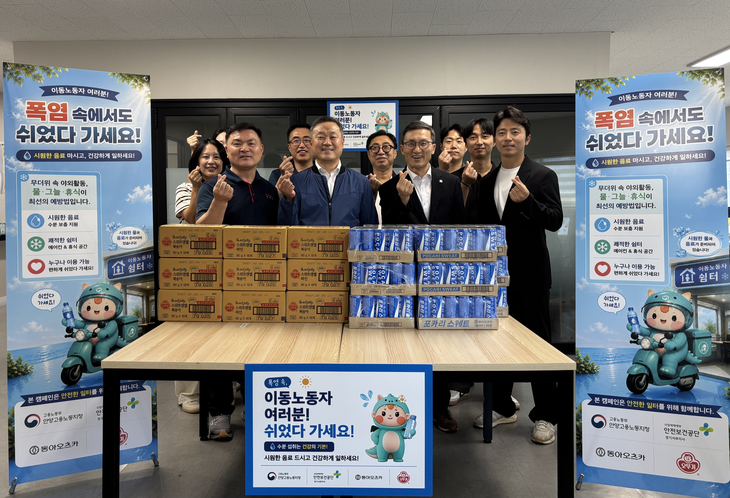 동아오츠카는 12일 고용노동부 안양지청 산재예방지도과와 함께 안양시 및 의왕시 관내 배달종사자를 위한 혹서기 나눔 캠페인을 실시했다