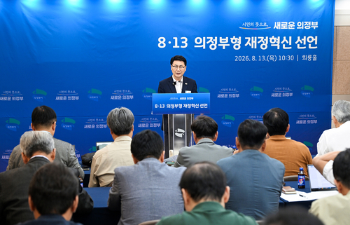 의정부시 13일 '8.13 의정부형 재정혁신' 관련 기자회견 개최